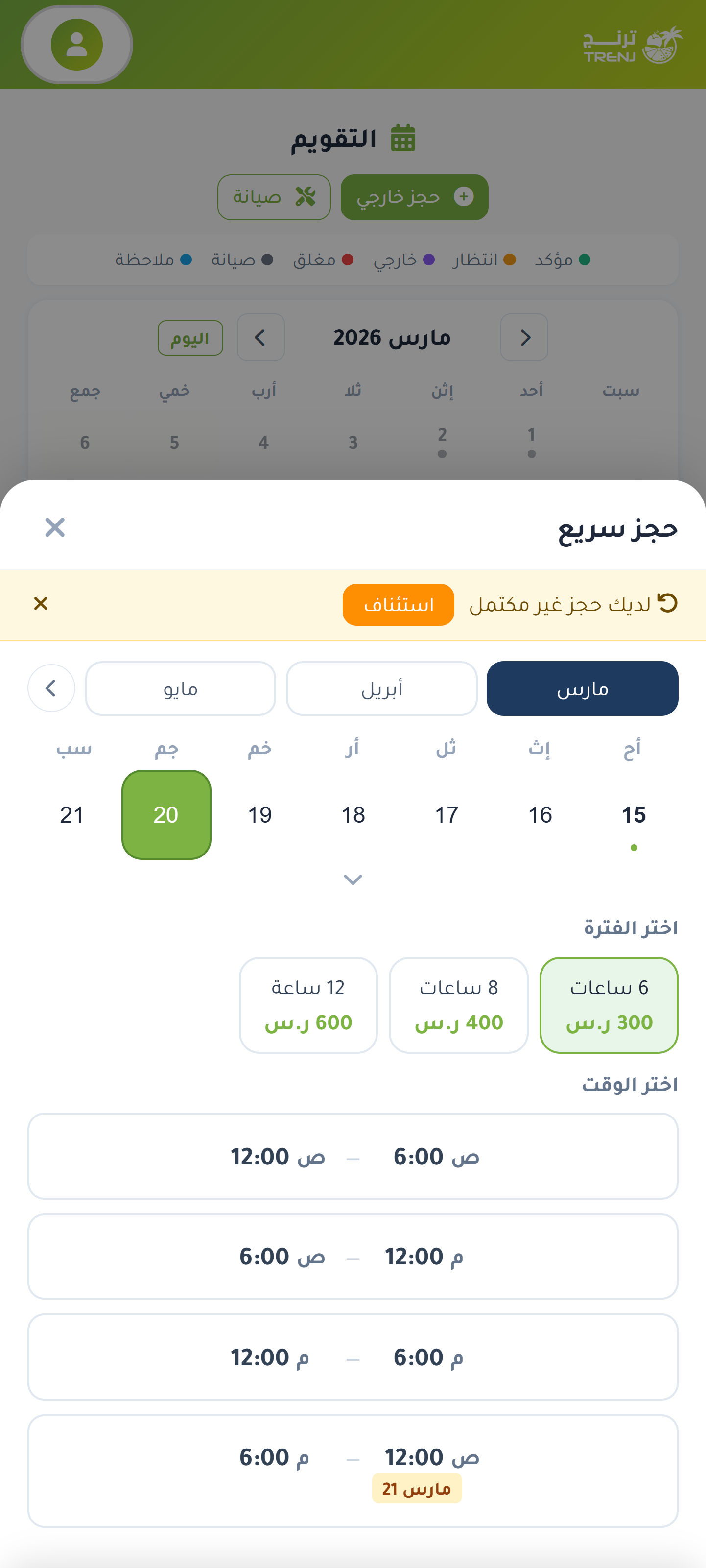 الحجوزات الخارجية